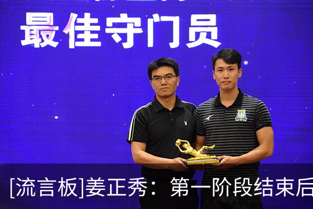 [流言板]姜正秀：第一阶段结束后李炎哲可能会回归&齐麟现在感冒初期